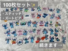 スティッチ、ズートピア フレームシール100枚！♡