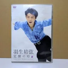 羽生結弦 覚醒の時 初回限定豪華版 DVD - メルカリ