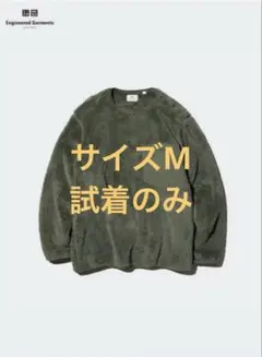 ユニクロ　エンジニアドガーメンツコラボ⭐︎プルオーバーフリースサイズMカーキ