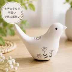 北欧風 小鳥オブジェ 陶器製 白鳥 置物 ナチュラル雑貨 韓国雑貨 玄関