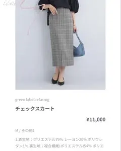 green label relaxing チェックスカート Mサイズ