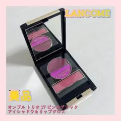 LANCOME ランコム オンブル トリオ 17 ピンカデリック