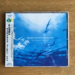 ゴールデン☆ベスト
