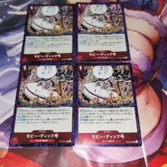 ワンピースカードゲーム モビー・ディック号 4枚セット
