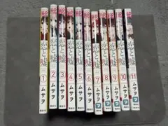 2026年最新】恋と嘘の人気アイテム - メルカリ