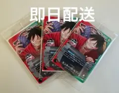 ワンピース カードゲーム ルフィ 一番くじ 3枚セット