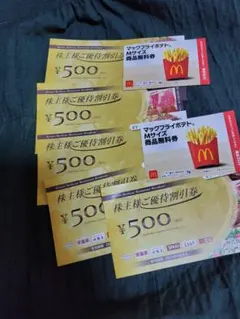 安楽亭 株主優待割引券 500円券5枚 マックフライポテト無料券2枚のサムネイル