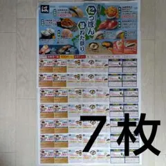 はま寿司　無料券・割引券　７枚セットのサムネイル