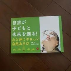 自然が子供と未来を創る！