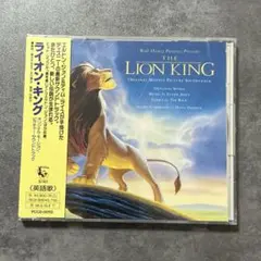 「ライオン・キング」オリジナル・モーション・ピクチャー・サウンドトラック