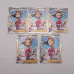 も*ー様 ポケカ　アロマなおねえさん　sr　５枚セット