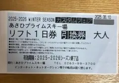 norn リフト1日優待券 2025-2026 格安！早い者勝ち！ norn リフト1日優待券 2025-2026 2枚 - メルカリ