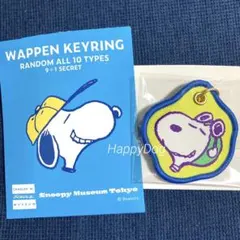 スヌーピーミュージアム限定　ワッペンキーリング　キーホルダー②
