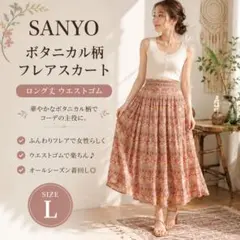 【SANYO】ボタニカル柄 フレアスカート ロング丈 ウエストゴムのサムネイル
