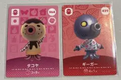 どうぶつの森 amiiboカード タコヤ　ギーガー　２枚セット