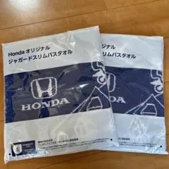 Honda オリジナル ジャガードバスタオル 2枚セット