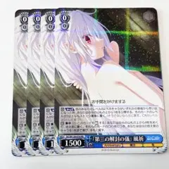 ダカーポ 「第三の解封の儀」 風祈 SR 3枚 - メルカリ