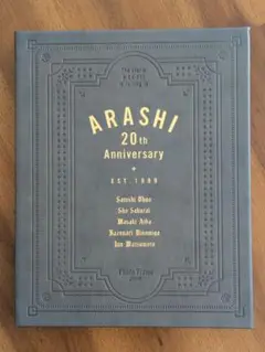 嵐 20周年記念品 FC会員限定 フォトフレーム