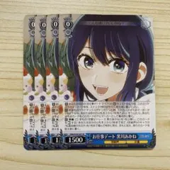 お仕事デート 黒川あかね 4枚セット ヴァイスシュヴァルツ 推しの子