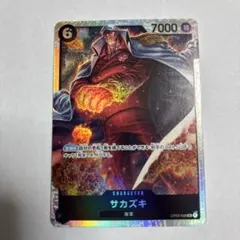 サカヅキ　ワンピースカード　OP02-099 SR