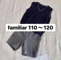 ファミリア ニット ベスト 紺色(110)ズボン グレー (120) セット