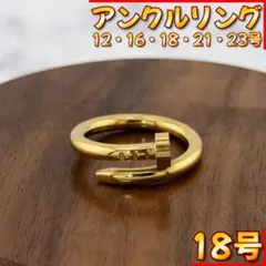 18号 アンクルリング ゴールド 18K 釘 常田大希 King Gnuのサムネイル
