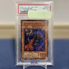 遊戯王　不死王リッチー　PSA7 レリーフ 状態C〕不死王リッチー【レリーフ】{PH-00}《モンスター》