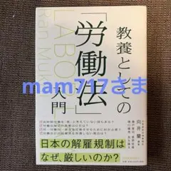 教養としての「労働法」入門