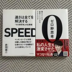 速さは全てを解決する　ゼロ秒思考