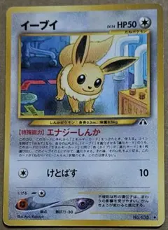 No16 ポケモンカード 初代 旧裏面 旧裏 イーブイ - メルカリ