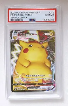 2026年最新】ピカチュウvmax psa10の人気アイテム - メルカリ