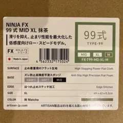 Artisan ninja fix 99式mid xl 抹茶