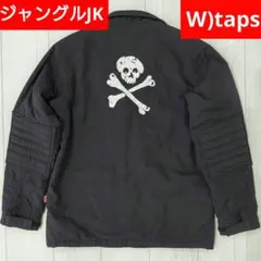 WTAPS クロスボーン キルティング ジャングル ダウン ジップジャケット