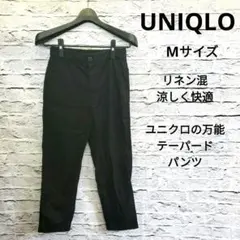 UNIQLO リネンコットンパンツ M ブラック 麻混 涼感 ボトムス シンプル
