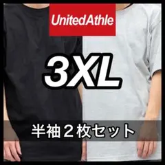ユナイテッドアスレ 新品未使用 5.6oz 無地半袖Tシャツ 黒グレー２枚3XL