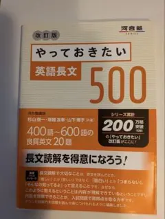 【書き込みなし】やっておきたい 英語長文 500