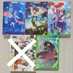 小説☆４冊 まとめ売り