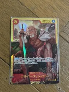 シルバーズ・レイリー SEC OP08-118