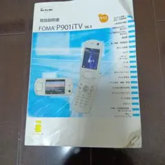 2026年最新】P901iTV docomoの人気アイテム - メルカリ