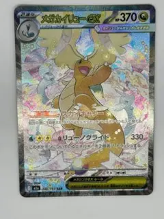 2026年最新】メガカイリューex sarの人気アイテム - メルカリ