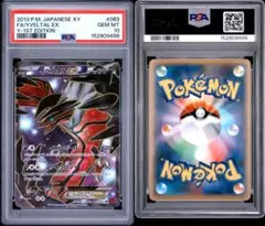 ポケモンカード イベルタルEX SR PSA10 006/023 - メルカリ