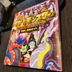 ポケットモンスター スカーレット・バイオレット 宝探し冒険ガイド