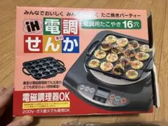 2026年最新】ガスたこ焼き器の人気アイテム - メルカリ