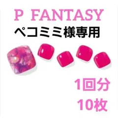 ペコミミ様 リクエスト 3点 おまとめ商品