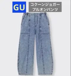 【美品】GU ジーユー コクーンジョガープルオンパンツ ブルー Mサイズ