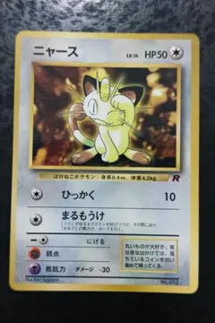 ポケモンカード ニャース 旧裏面 プロモ ノーマル 13 - メルカリ