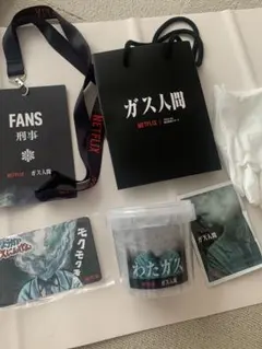 Netflix 非売品 ガス人間 イベント 記念品 ノベルティ - メルカリ