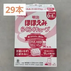 【29本】meiji ほほえみ らくらくキューブ