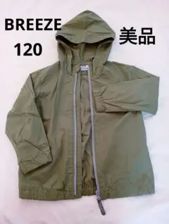 BREEZE 子供 120 アウター 薄手 ジャケット パーカ