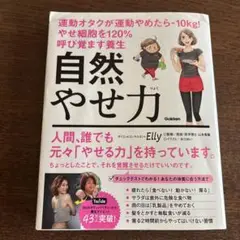 自然やせ力 & 月曜日断食(2冊セット)
